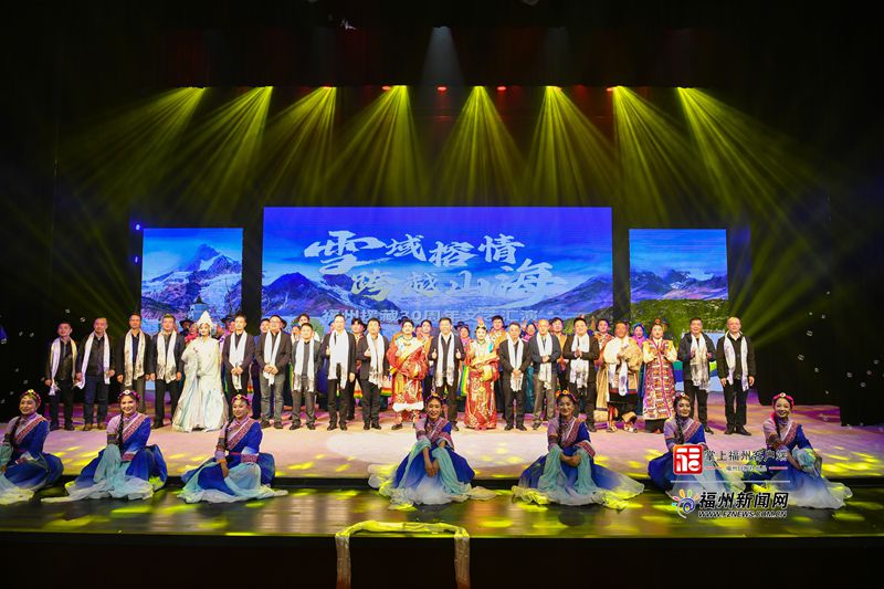 “雪域榕情 跨越山?！备Ｖ輰谠?0周年文藝演出圓滿成功